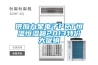 什么是除濕機