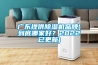 恒溫恒濕箱 HG／恒工 標準恒溫恒濕養護箱 生產廠家定做