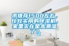 模具鋼除濕機
