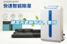 智能家用除濕機，低噪靜音家用智能除濕干衣機