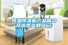 恒溫恒濕稱重系統(tǒng) DL-HC6900 型   保證過計量