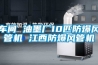 車間 油墨廠10匹防爆風管機 江西防爆風管機