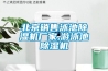 如何做到快速處理恒溫恒濕試驗箱的故障？_重復