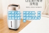 除濕器哪個牌子最好—除濕器哪些品牌值得你擁有