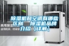 除濕機噪音如何解決 除濕機產生噪音原因及解決辦法【詳解】