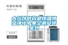 哈爾濱大型非標除濕機