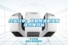 經(jīng)驗分享：工業(yè)除濕機濕度多少度合適