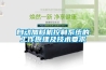轉輪除濕機價格為什么這么高