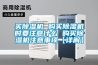 光學膜試驗用恒溫恒濕試驗箱