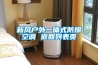 工業除濕機批發價銷售量大從優