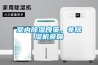 廣州潮濕沒有冬天 要用除濕機(jī)防潮