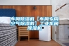 電子零配件恒溫恒濕機