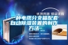 高壓配電室怎么防潮