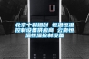 吊頂除濕機管道除濕機如何安裝？