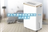 商用除濕機-YZ-901L