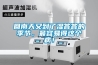 對抗潮濕：展柜有顏值，商品才吸睛！