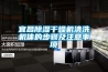 恒溫發(fā)酵除濕熱泵