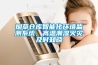 煙草倉庫智能化環境監測系統，高溫潮濕火災及時知曉
