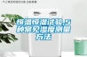 工業(yè)除濕機(jī)邯鄲效率高除濕機(jī)