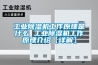 抽濕機(jī)哪種品牌好 抽濕機(jī)品牌選擇技巧介紹【詳解】