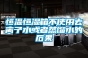 汕頭BPRHTE-8003全工況多功能型除濕系統實訓裝置