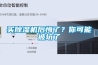 SHBY-40B型  標準恒溫恒濕養護箱