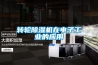轉輪除濕機在電子工業的應用