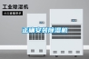 恒溫恒濕箱十大品牌(步入式恒溫恒濕試驗箱)