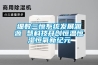 遼寧省高低溫低氣壓試驗箱