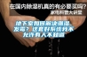 延安水冷式恒溫恒濕空調潔凈機組