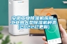 如何正確合理的使用家用除濕機(jī)
