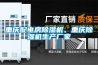 重慶配電房除濕機(jī)、重慶除濕機(jī)生產(chǎn)廠家