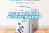 湖北廠房轉輪除濕機