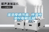 知道這些使用電熱恒溫培養(yǎng)箱才能更安全