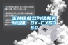 配電柜為什么要裝防凝露除濕裝置