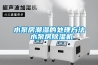 恒溫恒濕箱操作規(guī)程