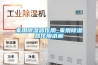 地下車庫潮濕怎么辦
