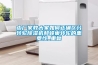 恒溫老化試驗室 實驗房 返回列表頁