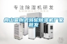紙箱廠除濕機廠家直銷