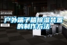 家用除濕機什么牌子的質量好「家用除濕機什么品牌質量好」