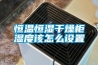 家用除濕機(jī)怎么選
