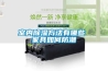 寧波轉(zhuǎn)輪除濕機(jī)選購(gòu)(圖文｜2022已更新)