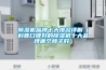 除濕機(jī)好不好,效果怎么樣,要如何選購(gòu)呢