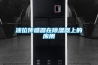 恒溫恒濕試驗(yàn)室／步入恒溫恒濕試驗(yàn)室