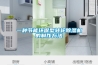 人在房內不要開抽濕機的簡單介紹