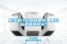 解決車間潮濕有什么快速方法？優選工業除濕機_重復