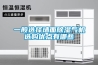 Q_MZ 033-2020US-除濕機企業標準.pdf