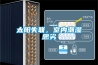 工業除濕機維修-冰堵現象的解決