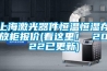 ST520-40S配電柜專用除濕裝置蘇州昆山2022已更新