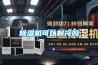 除濕干燥機風機